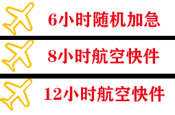 梧州西江航空快递快递公司,专业空运当天件